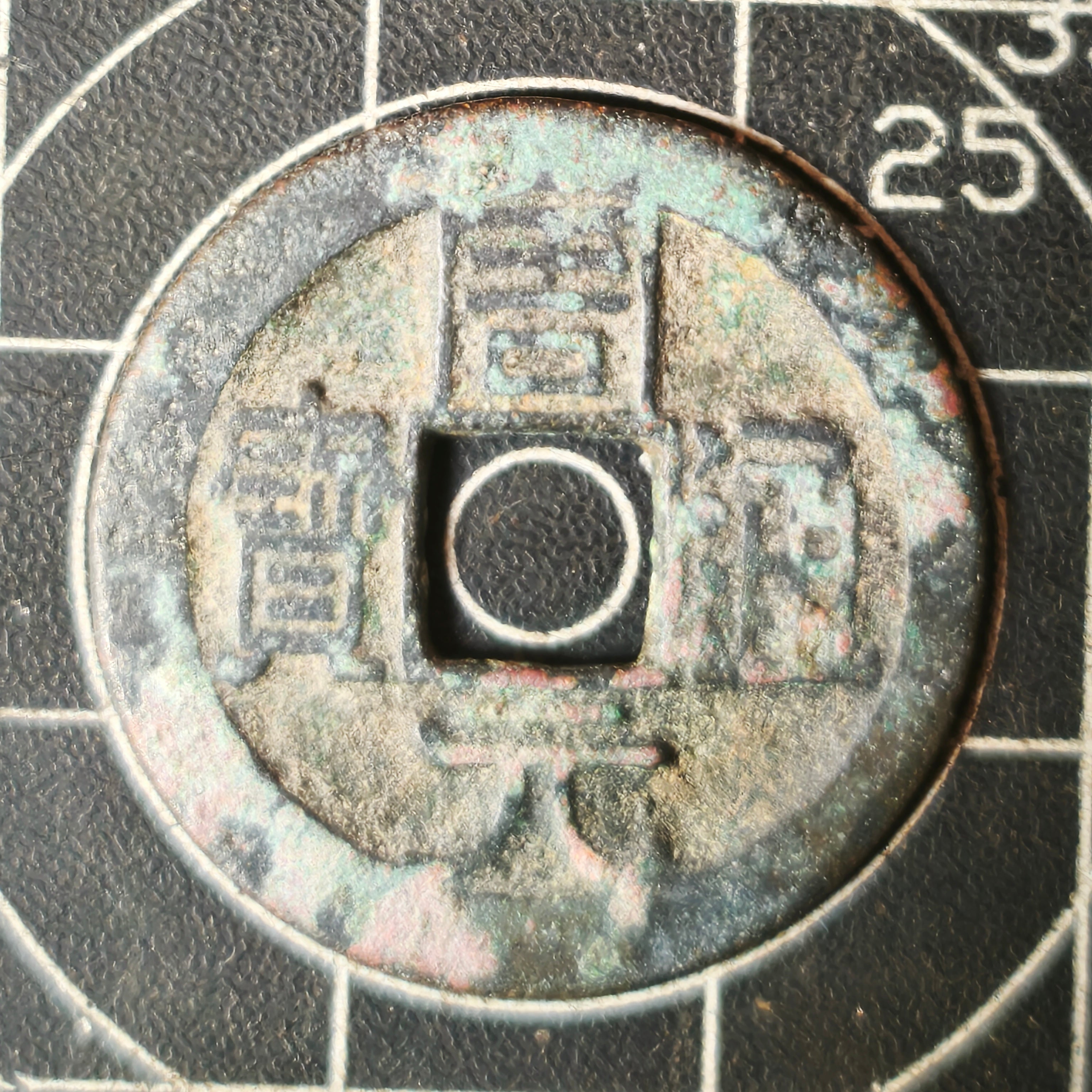 1 Cash Zhouyuan Tongbao