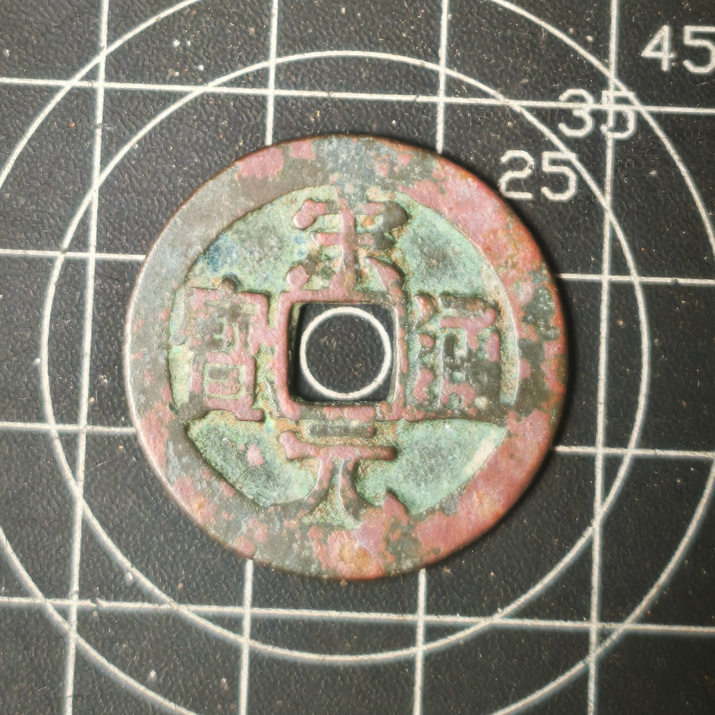 chinese coin song yuan tong bao