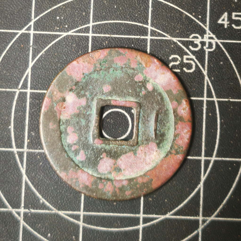 chinese coin song yuan tong bao reverse