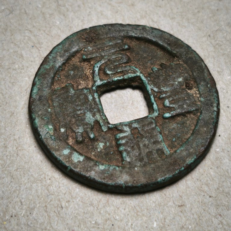 Yuanfeng Tongbao 2 Cash Coin - Song Dynasty 1078-1085 AD | 28mm Bronze