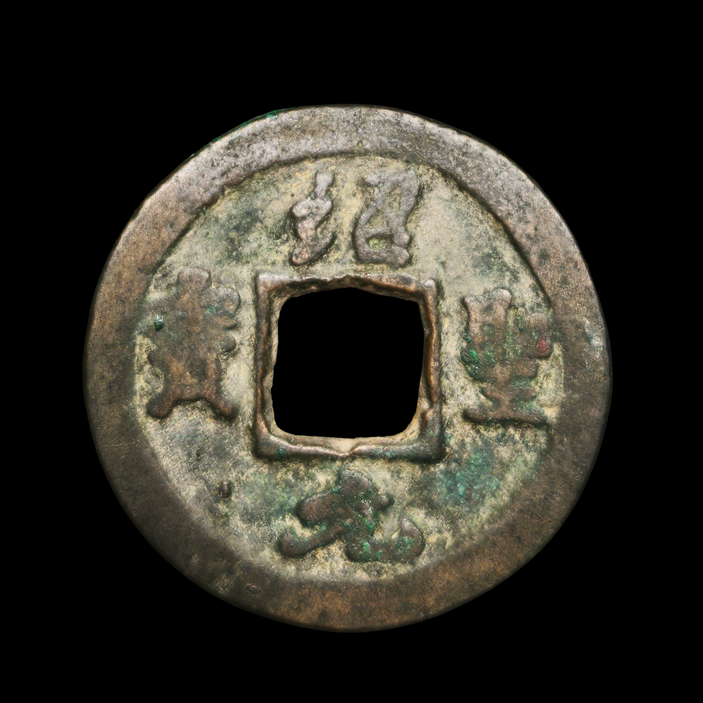 Chinese Coin | Shaosheng Yuanbao - Various Type
